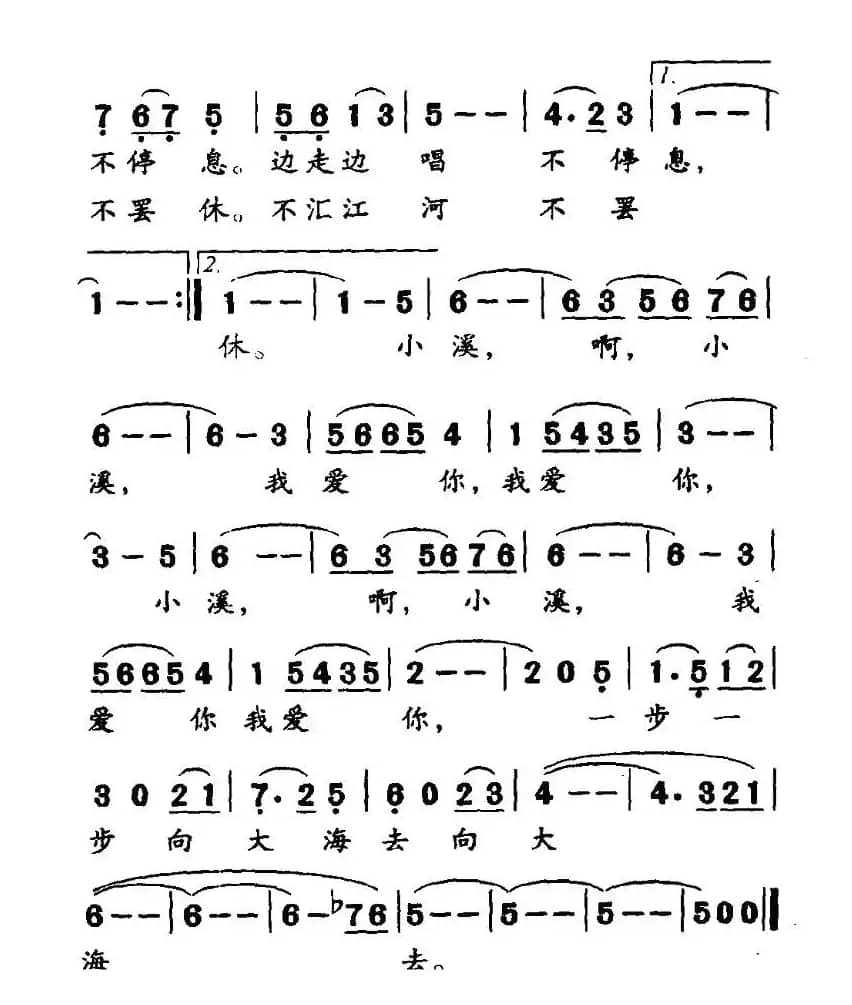 小溪，小溪，我爱你（付云青词 朱南溪曲）