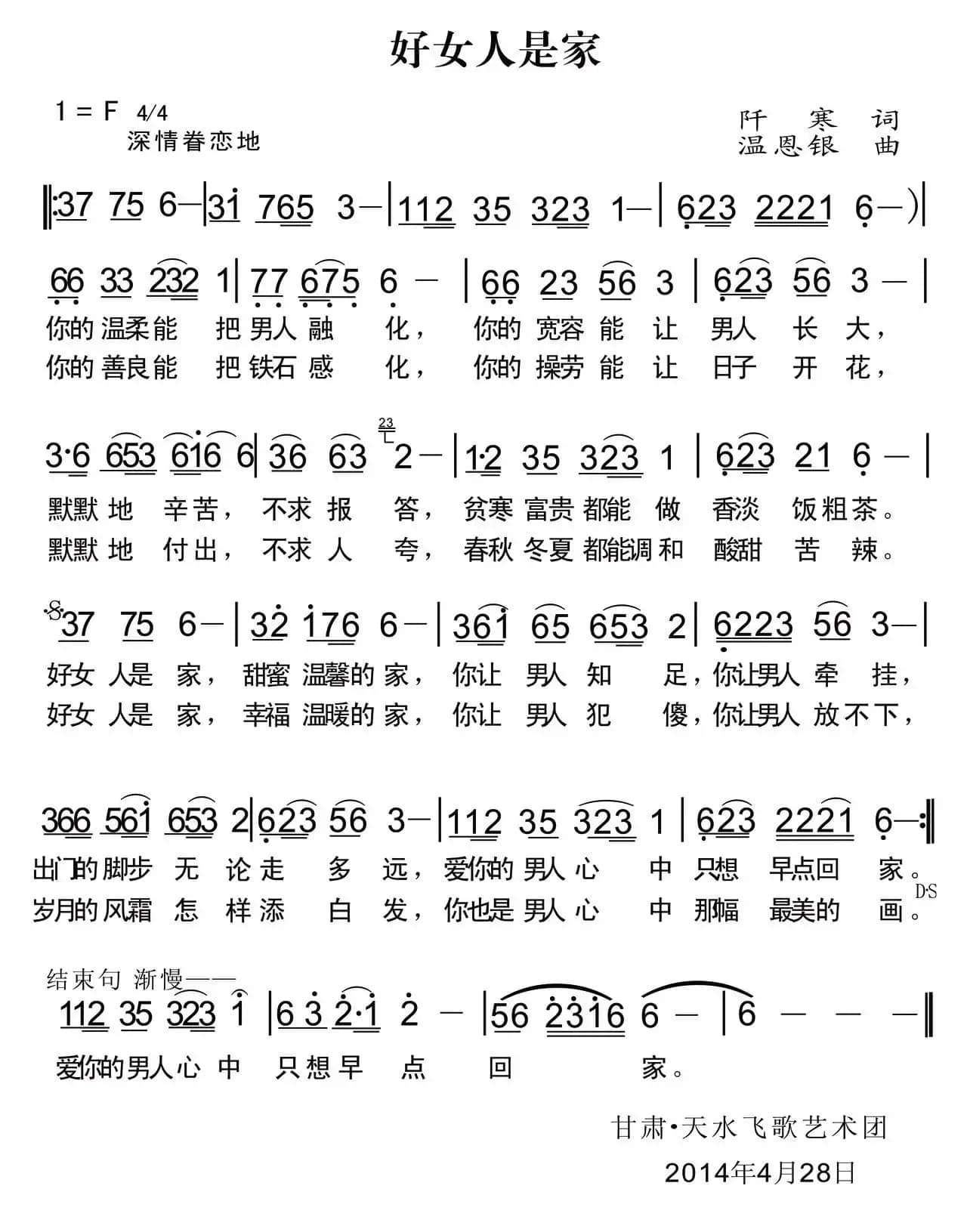 好女人是家（阡寒词 温恩银曲）