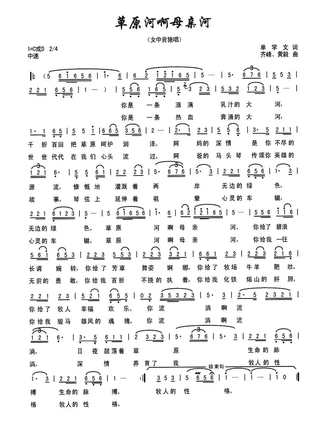 草原河啊母亲河