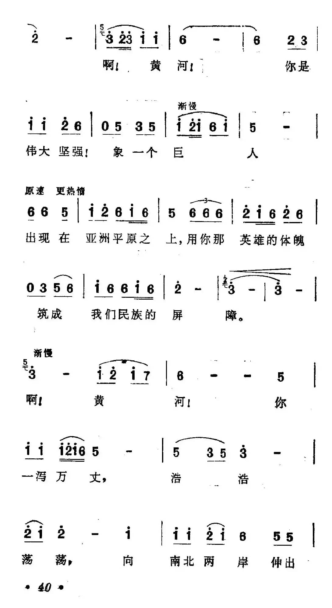 黄河颂（《黄河大合唱》选曲）