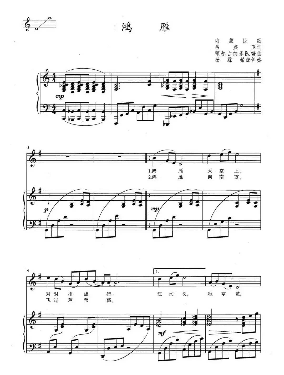 鸿雁（G调正谱）