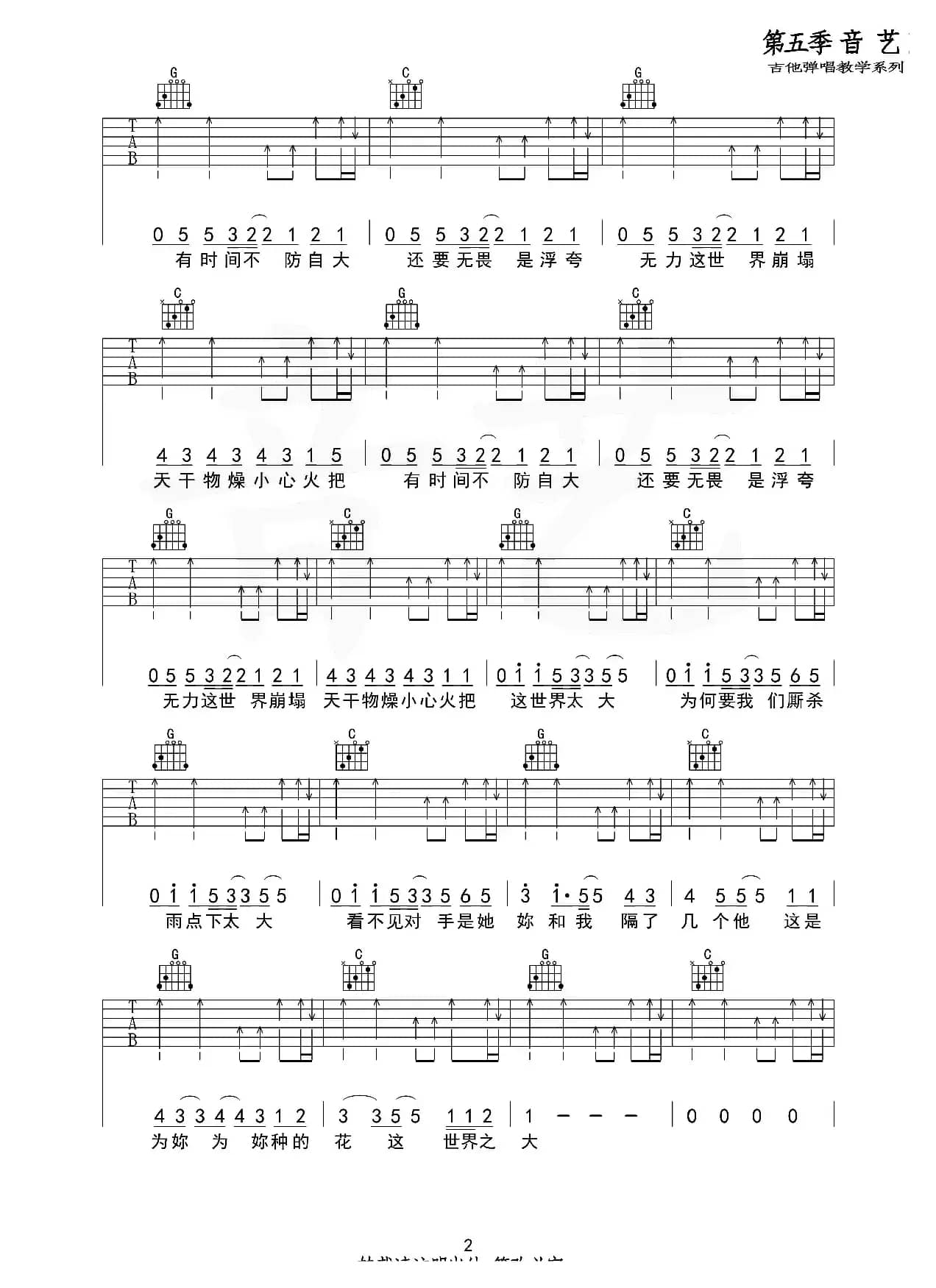 世界之大（原版吉他谱）