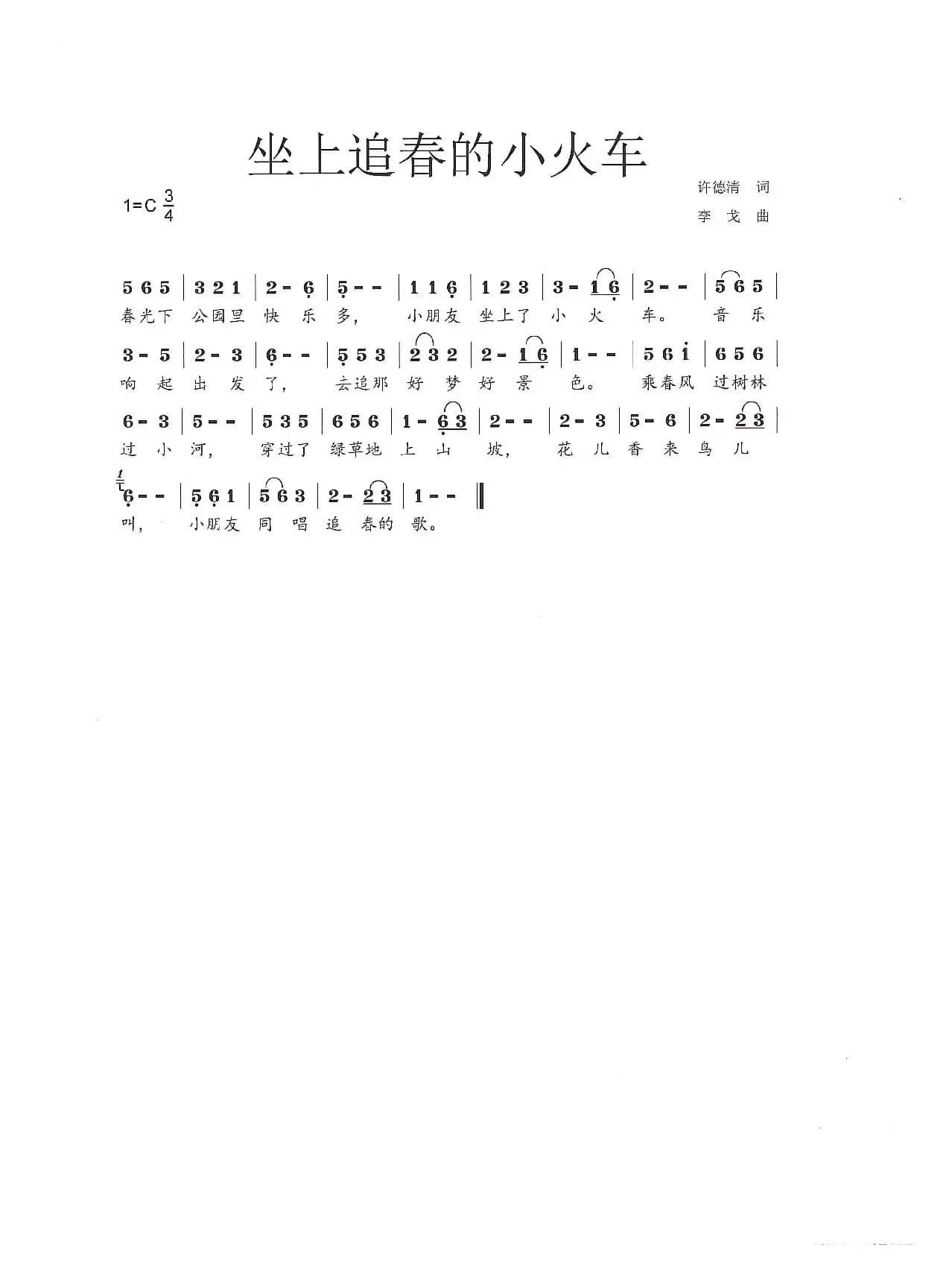 坐上追春的小火车（儿歌）