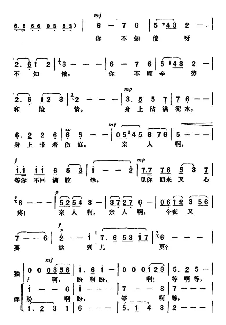 月夜盼归人（电视歌舞《英雄的雕像》选曲）