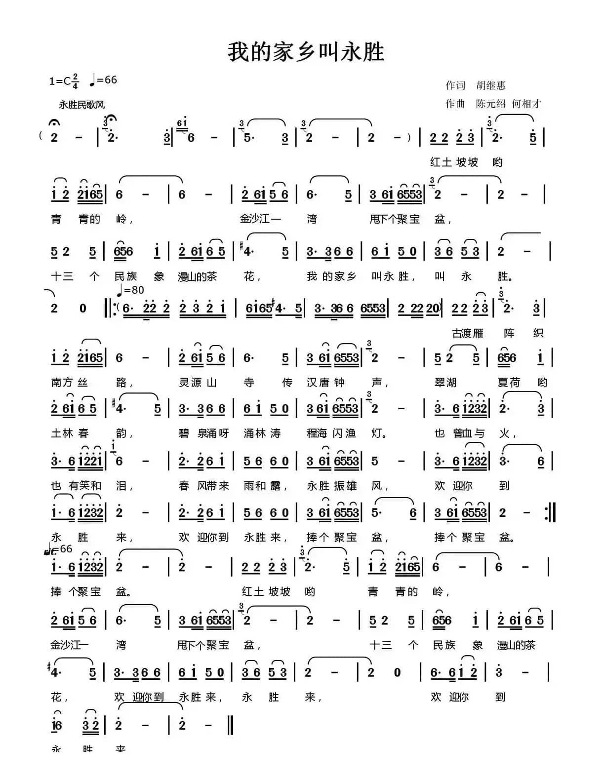 我的家乡叫永胜