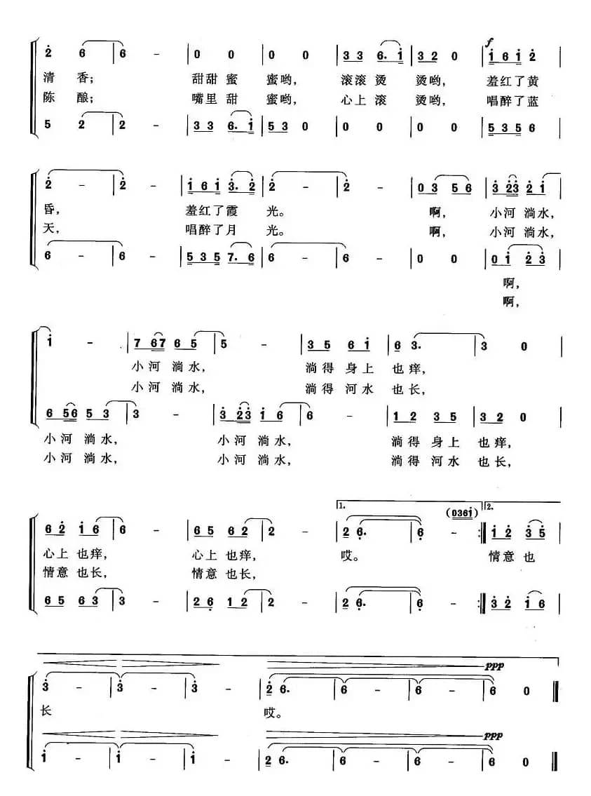 在小河淌水的地方（金鸿为词 雷维模曲）