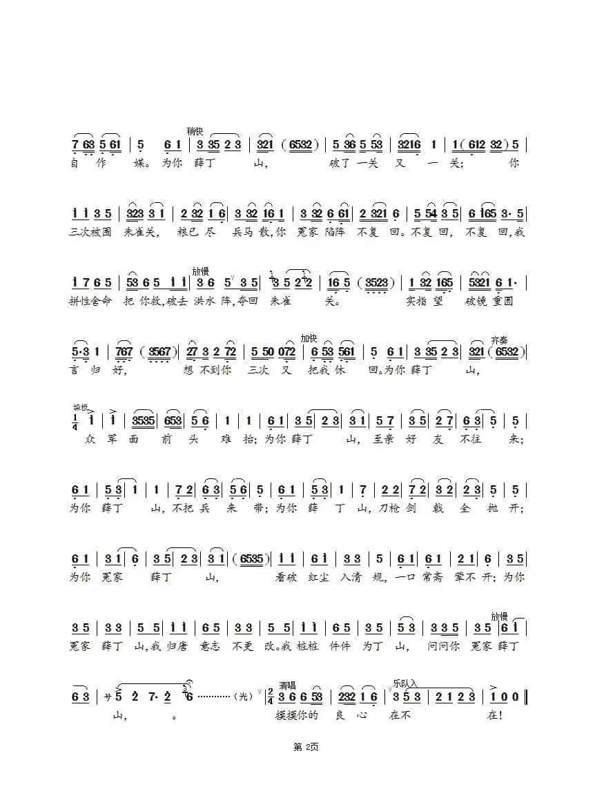 我为你冤家薛丁山（简版）（锡剧《三请樊梨花》选段）