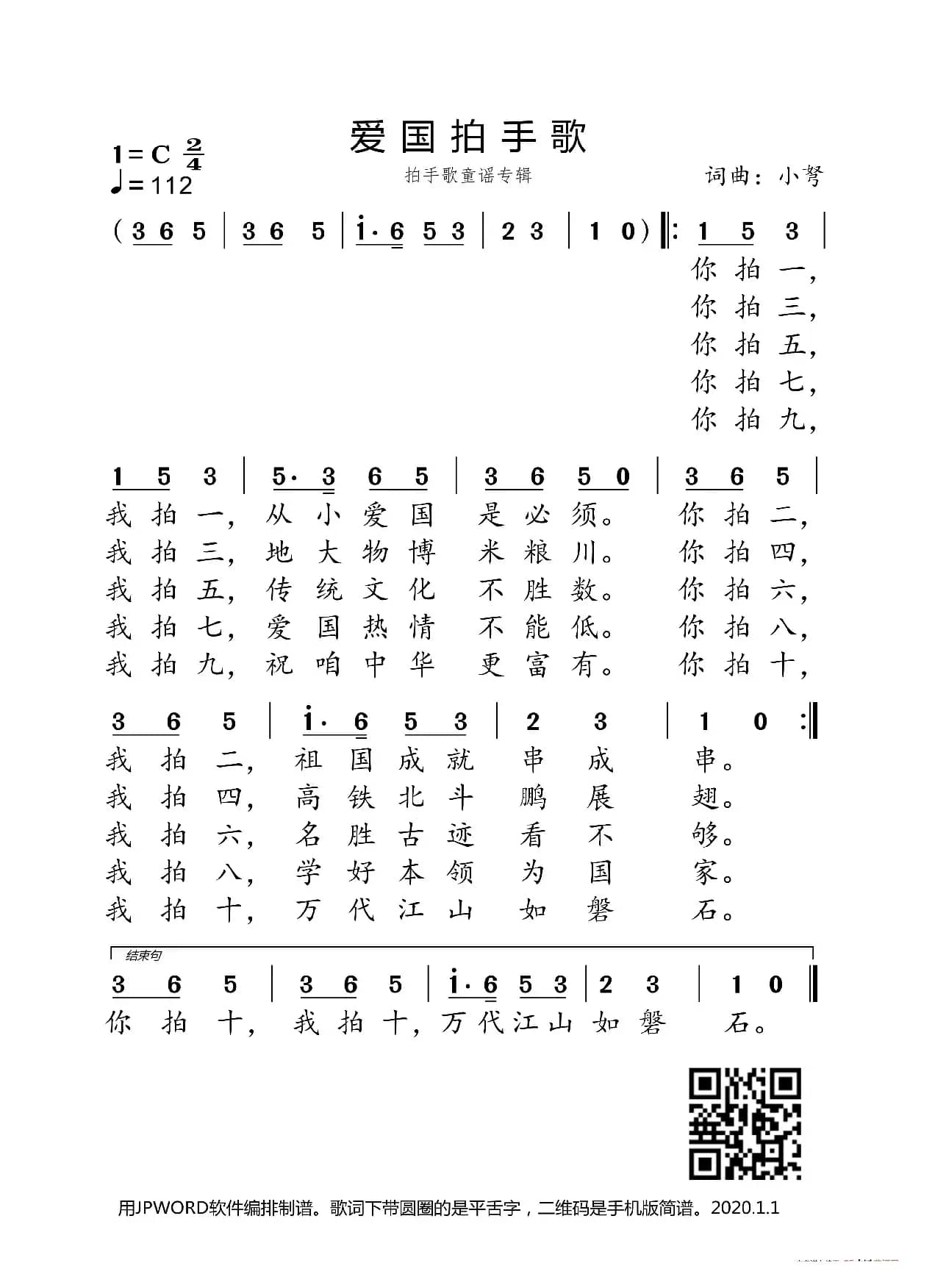 爱国拍手歌（儿童歌曲）