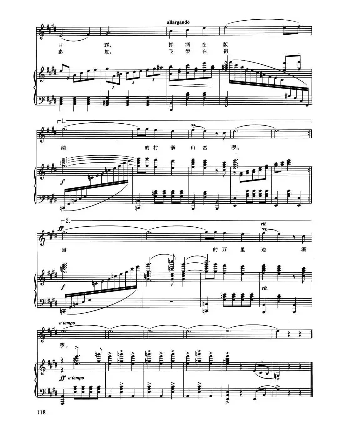 泼水节风情（吴苏宁词 屠冶九曲、正谱）