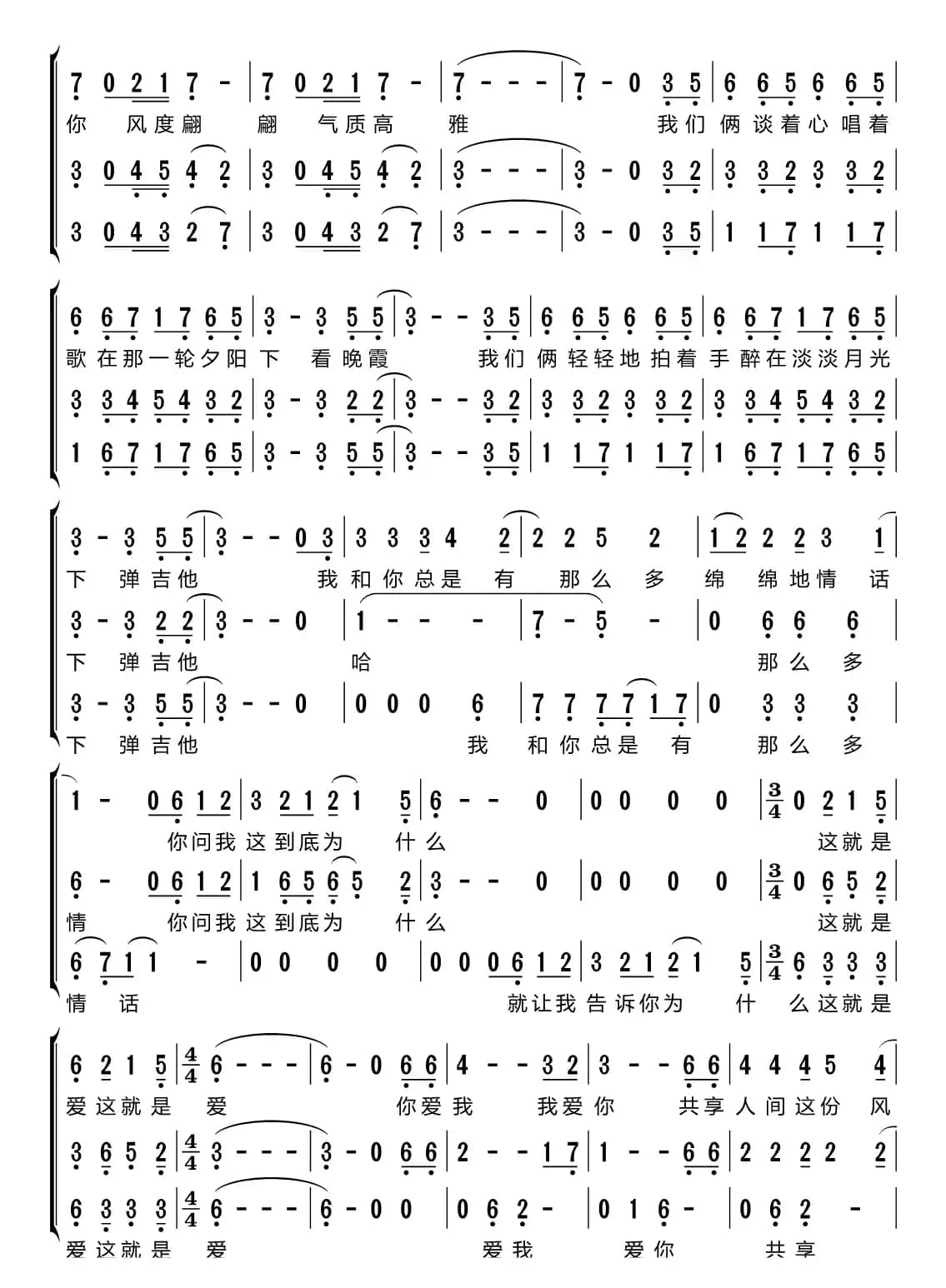 爱像一首歌（梦之旅组合）