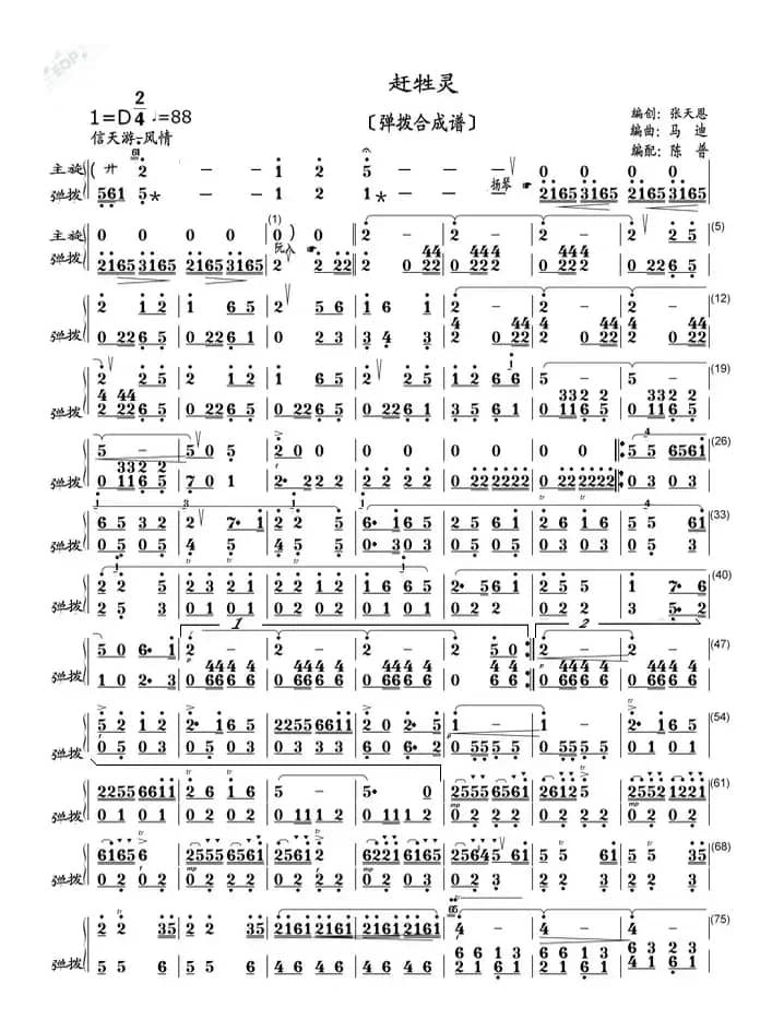 赶牲灵（弹拨合成谱）