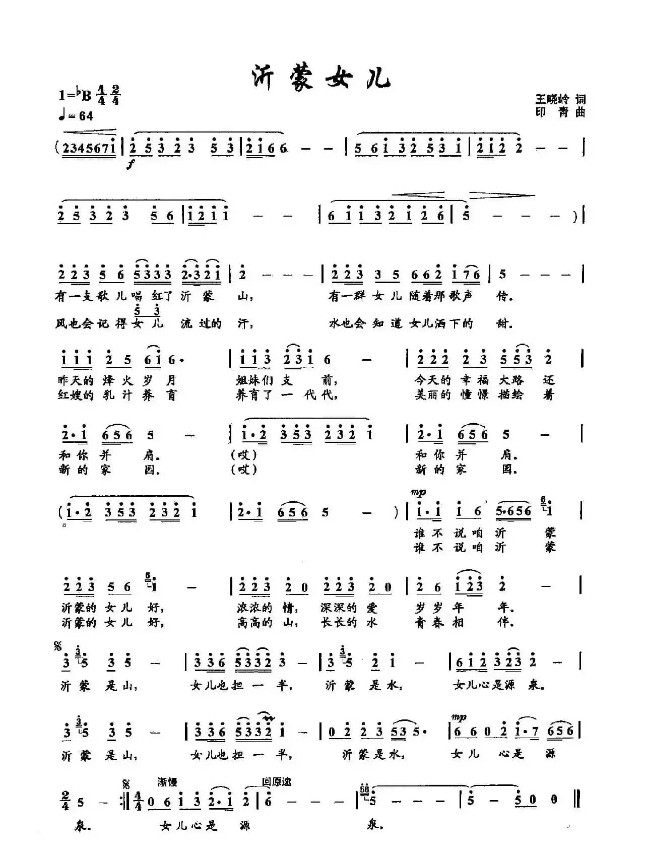 28沂蒙女儿(双谱)