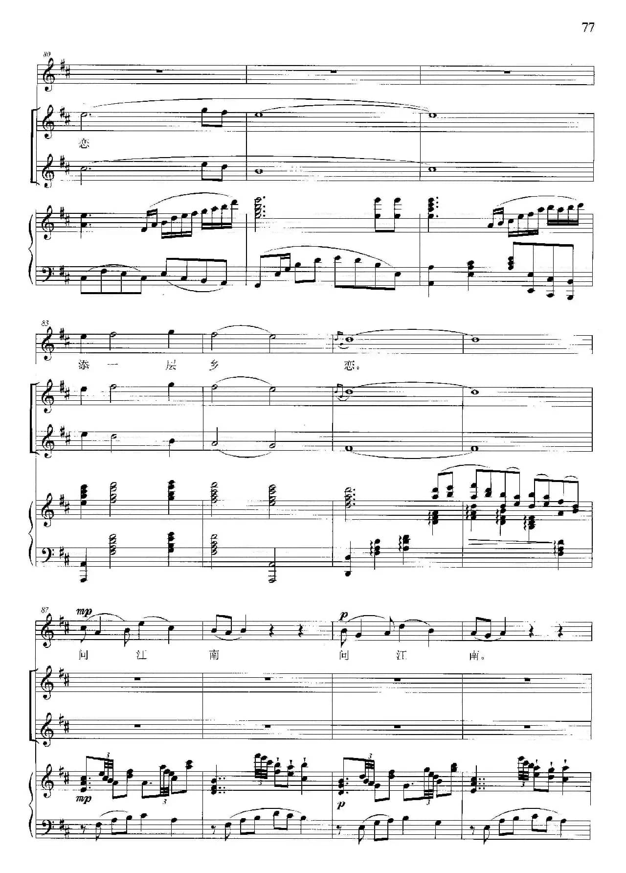 问江南（葛逊词 晓其曲、正谱）