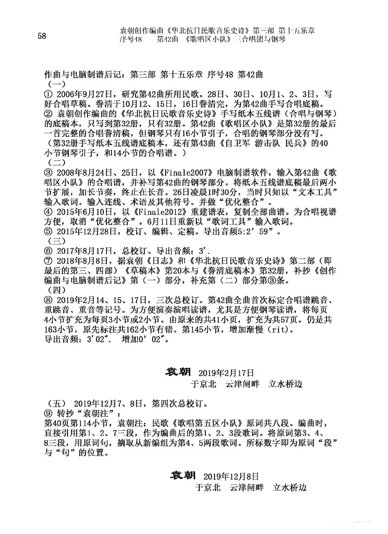 序号48第42曲《歌唱区小队》三合唱团与钢琴