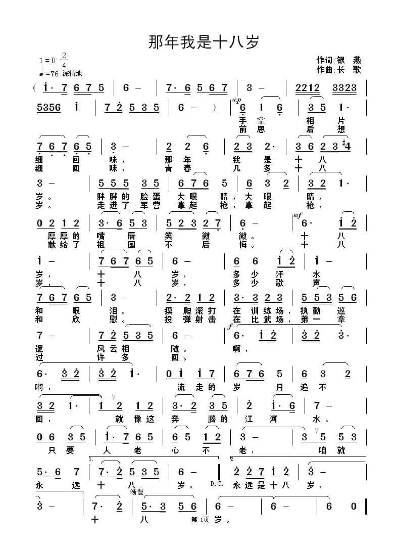 那年我是十八岁（银燕词 长歌曲）