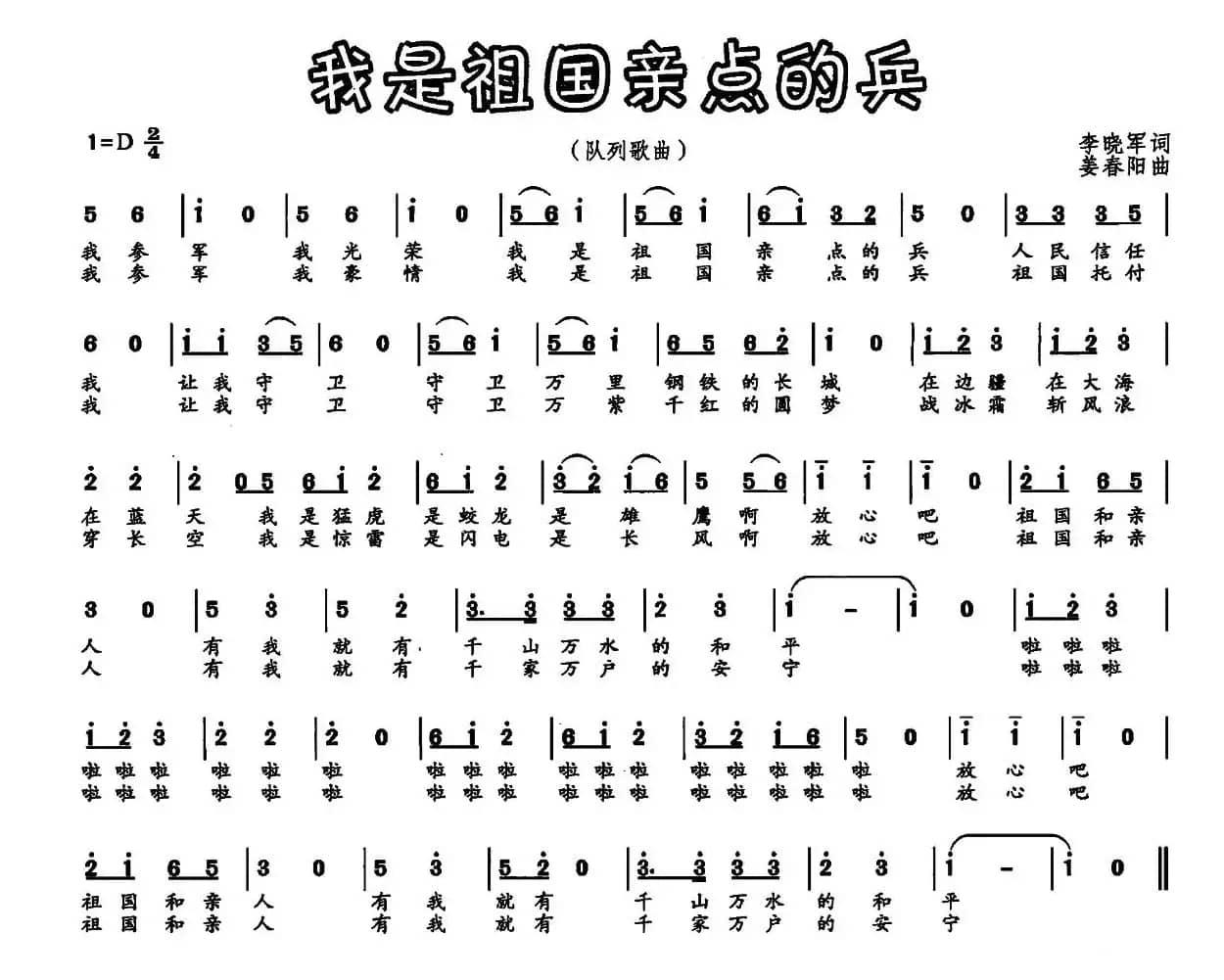 我是祖国亲点的兵