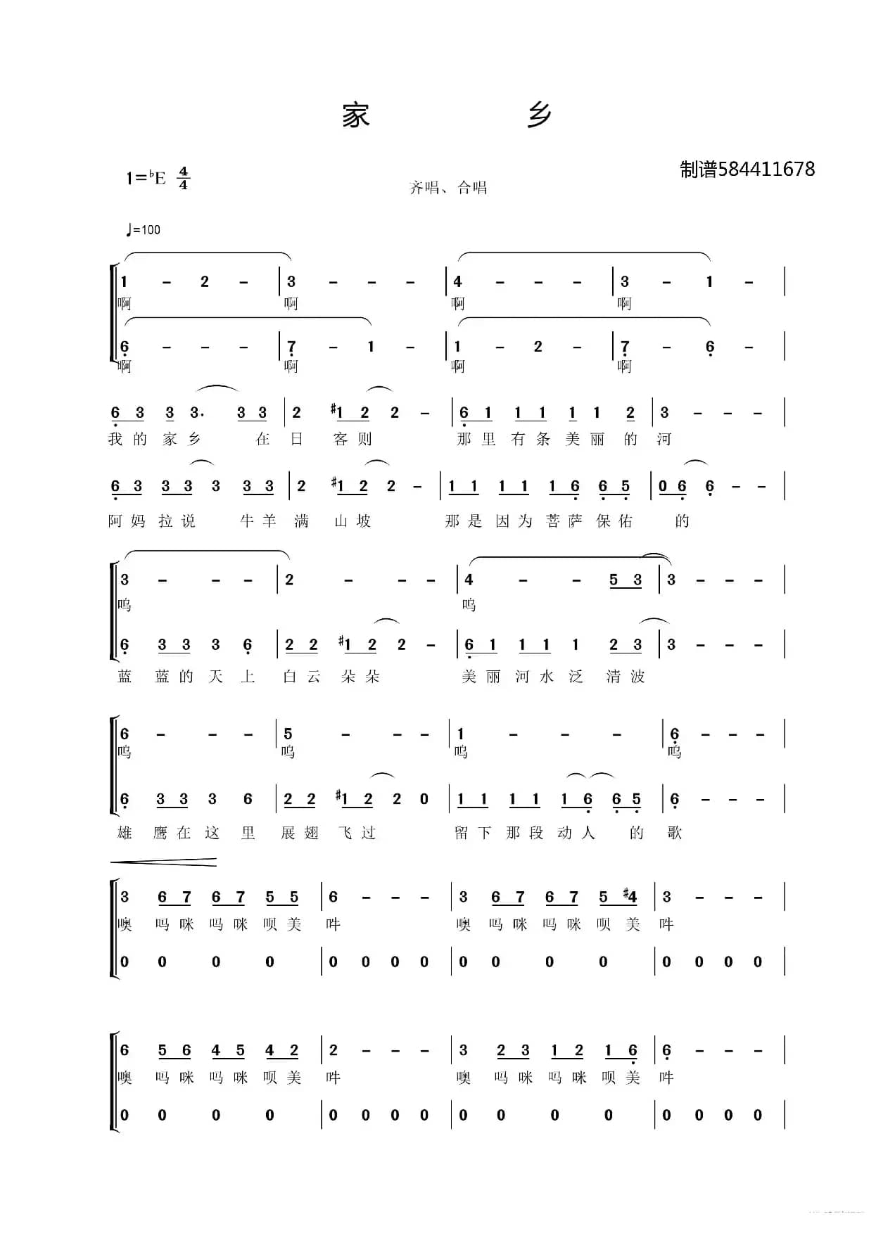 家乡合唱谱（二部合唱）