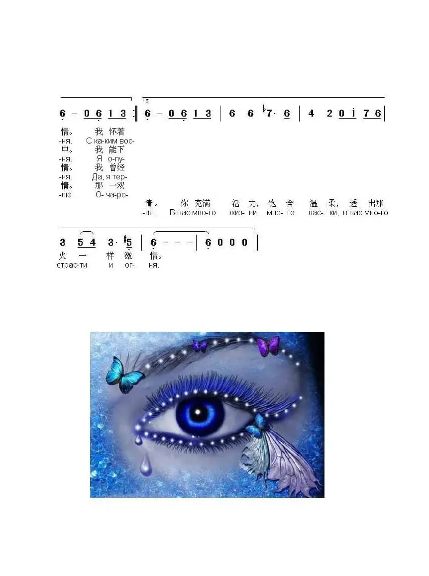 迷人的眼睛Очаровательные глазки（中俄简谱）