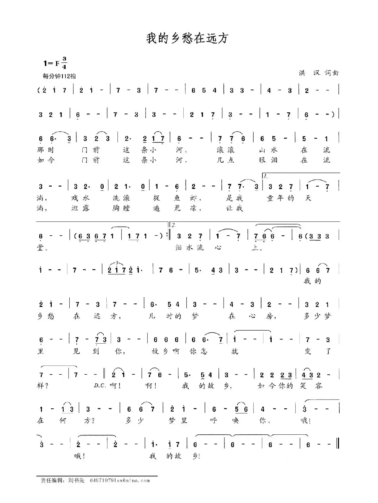 我的乡愁在远方