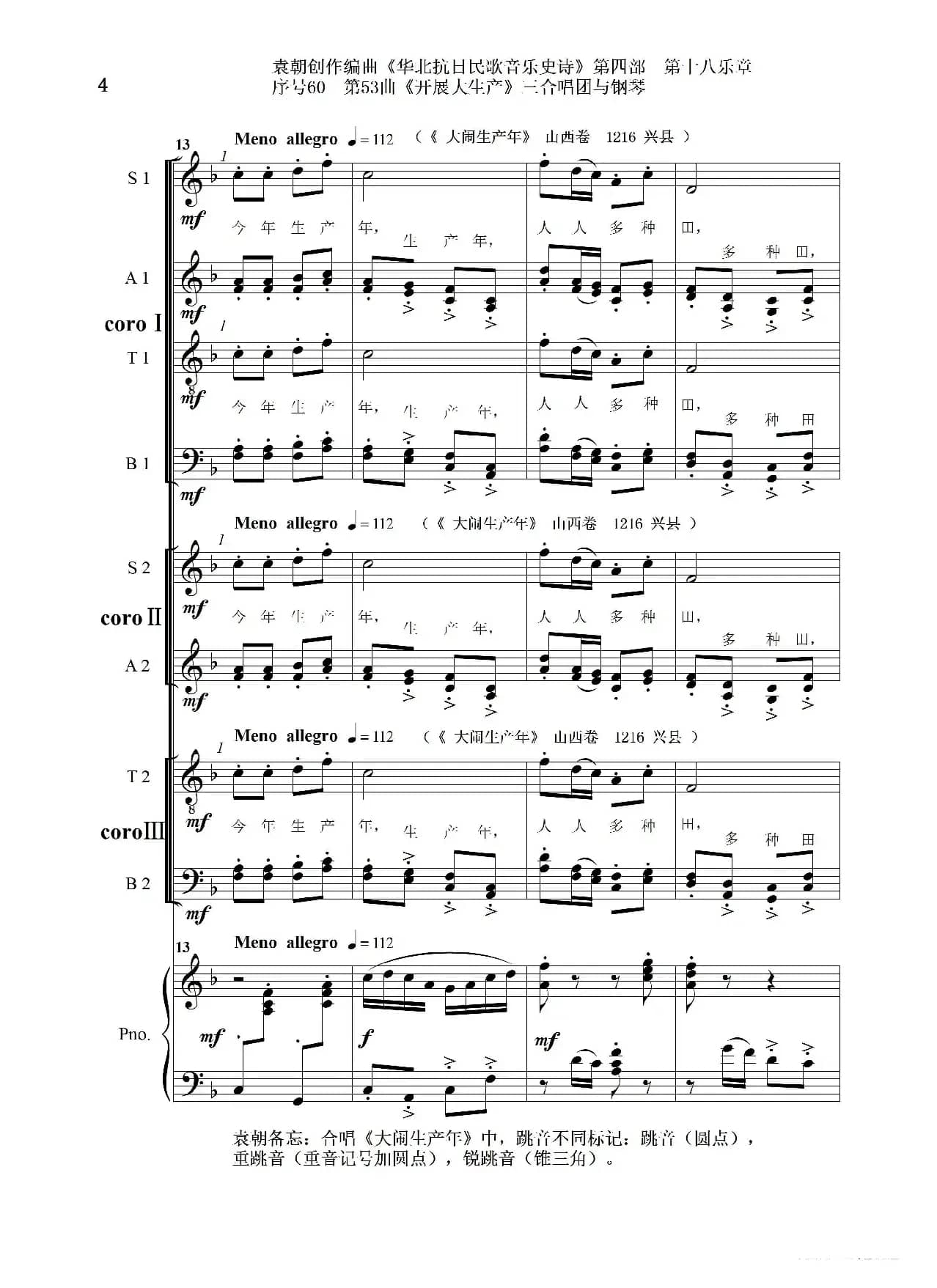 序号60第53曲《开展大生产》三合唱团与钢琴