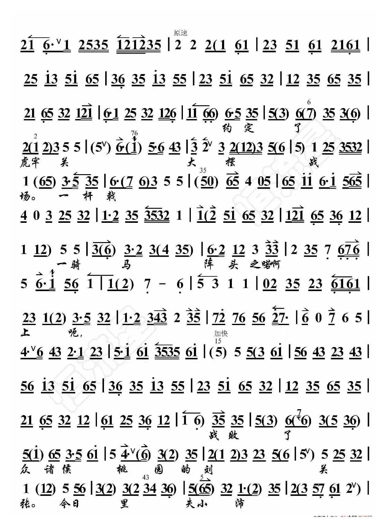 白门楼·今日里在阵前大败一仗（京胡伴奏谱）