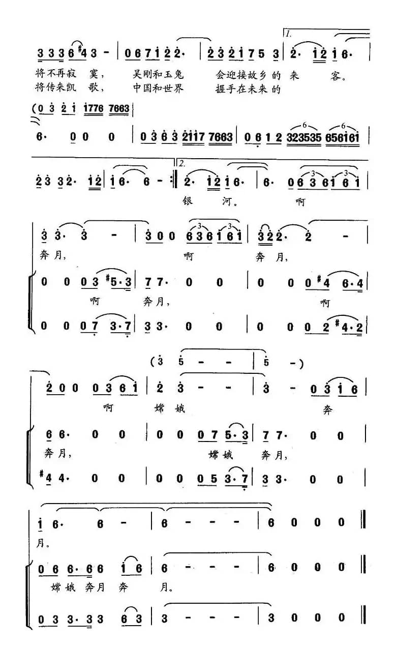 嫦娥奔月（李幼容词 臧东升曲）