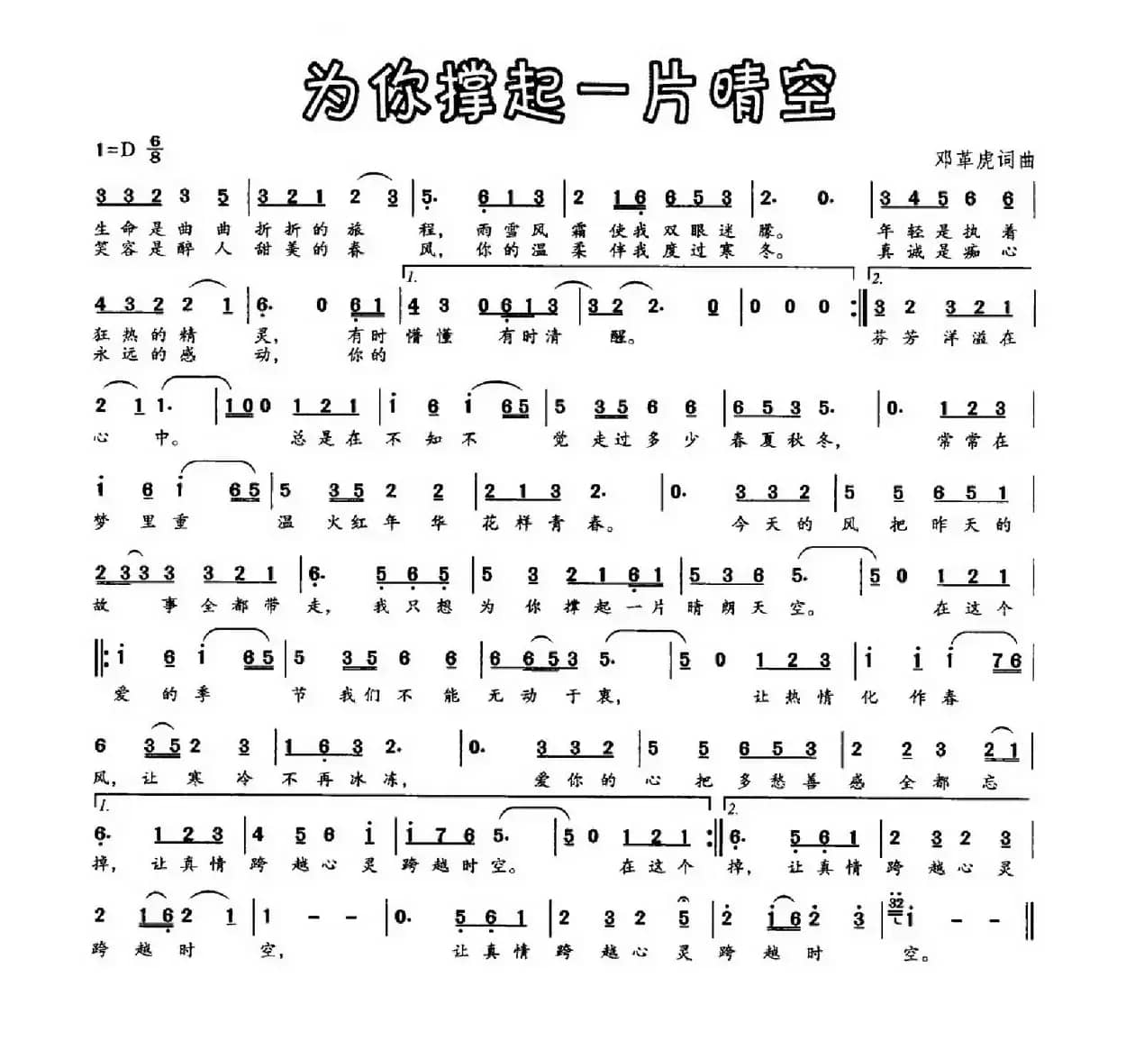 为你撑起一片晴空