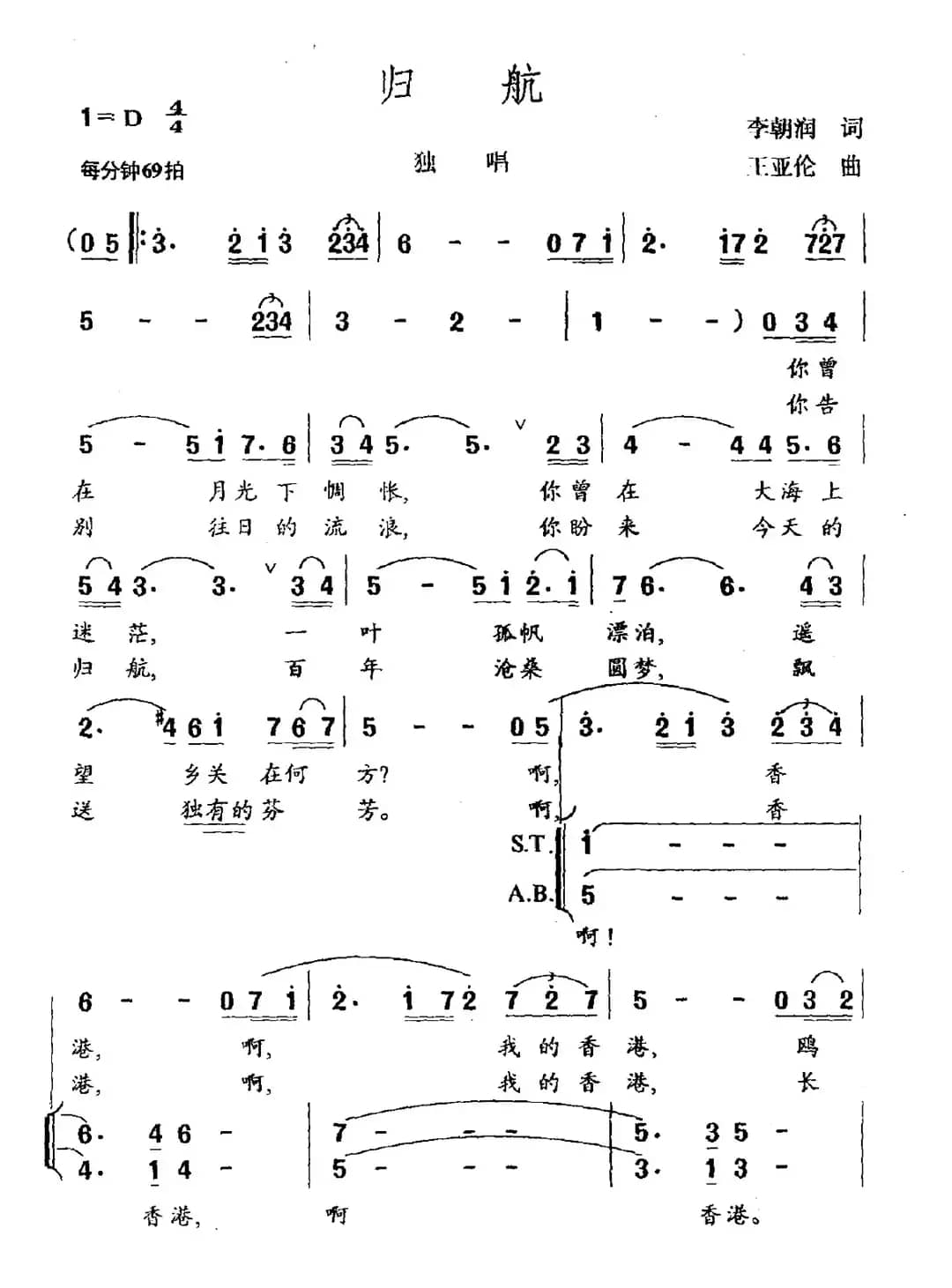 归航（李朝润词 王亚伦曲）