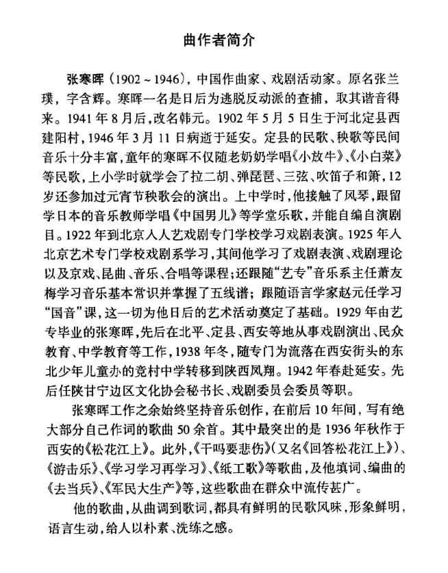 松花江上（张寒晖词曲）