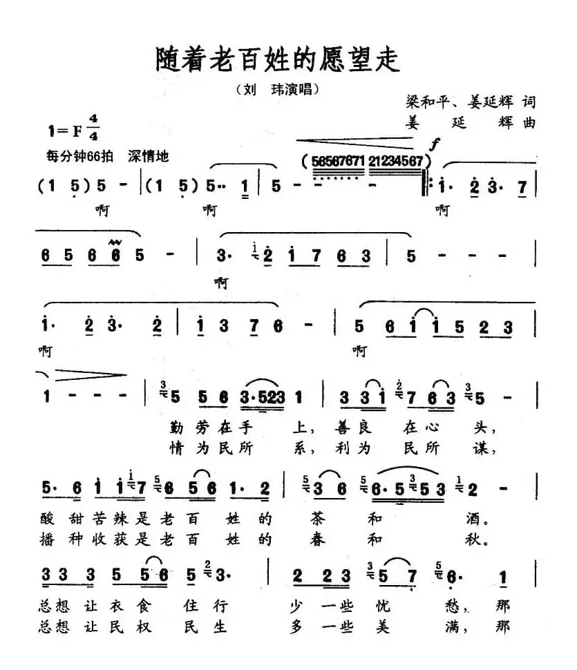 随着老百姓的愿望走