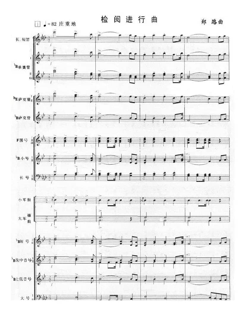 检阅进行曲总谱１-6