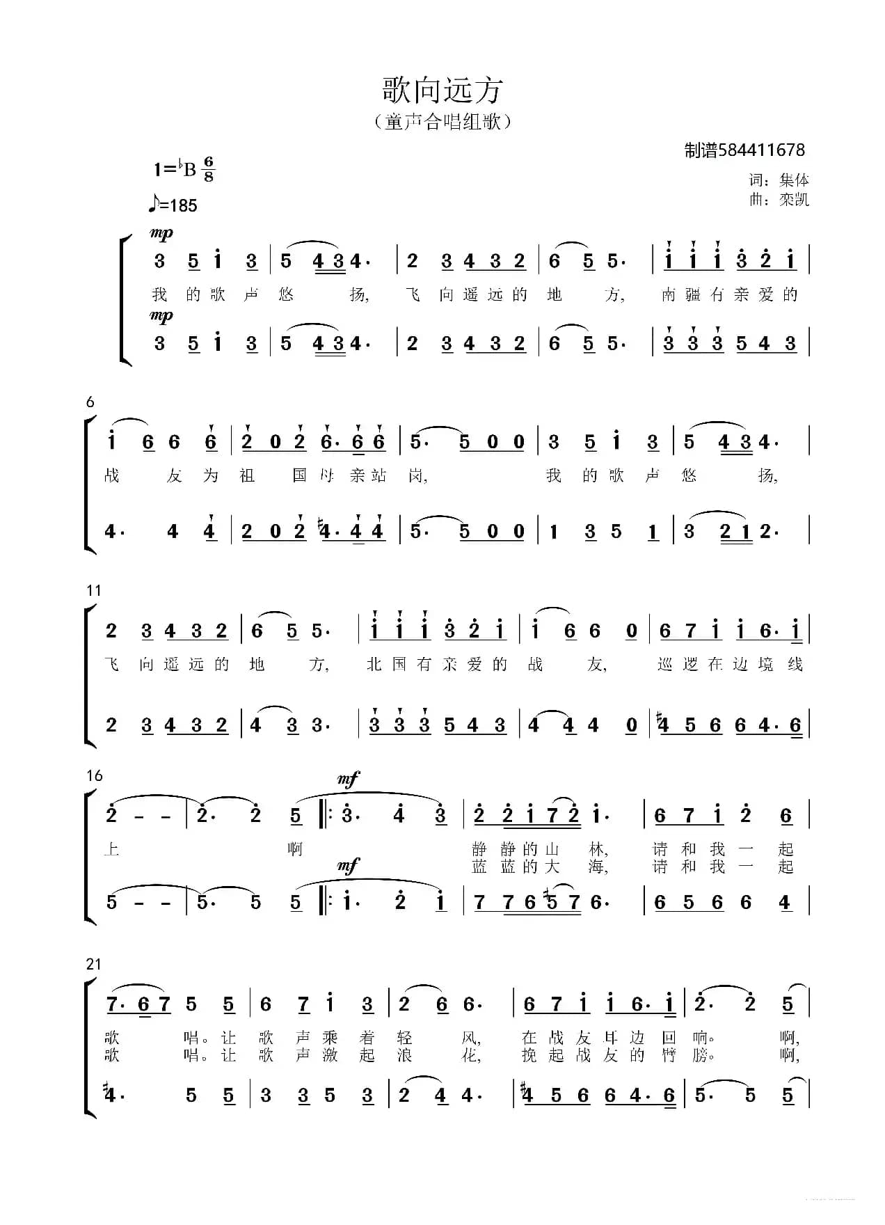歌向远方合唱简谱（童声三部）