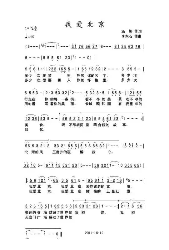 我爱北京（温娜词 李东石曲）