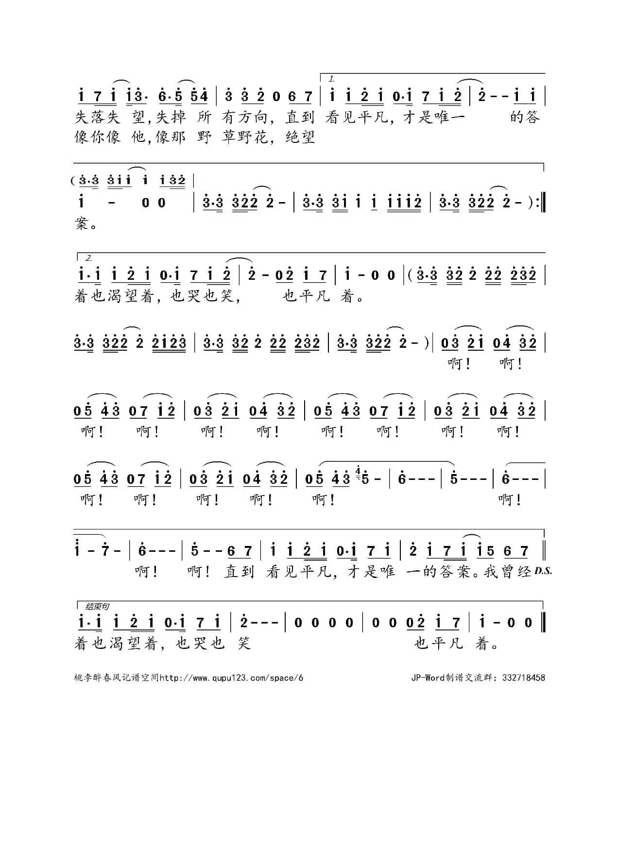 平凡之路（朴树、韩寒词 朴树曲）