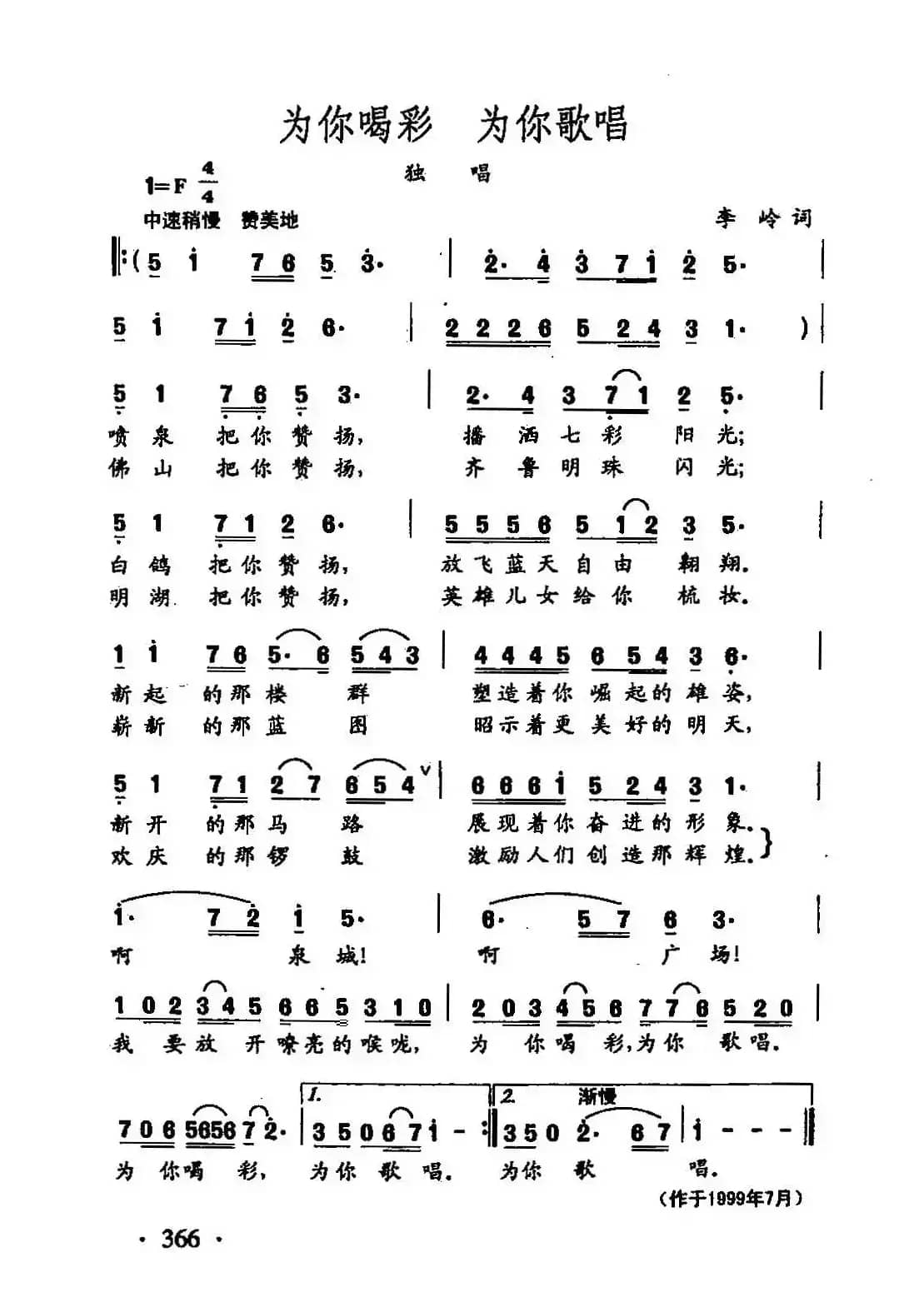 田光歌曲选-270为你喝彩 为你歌唱