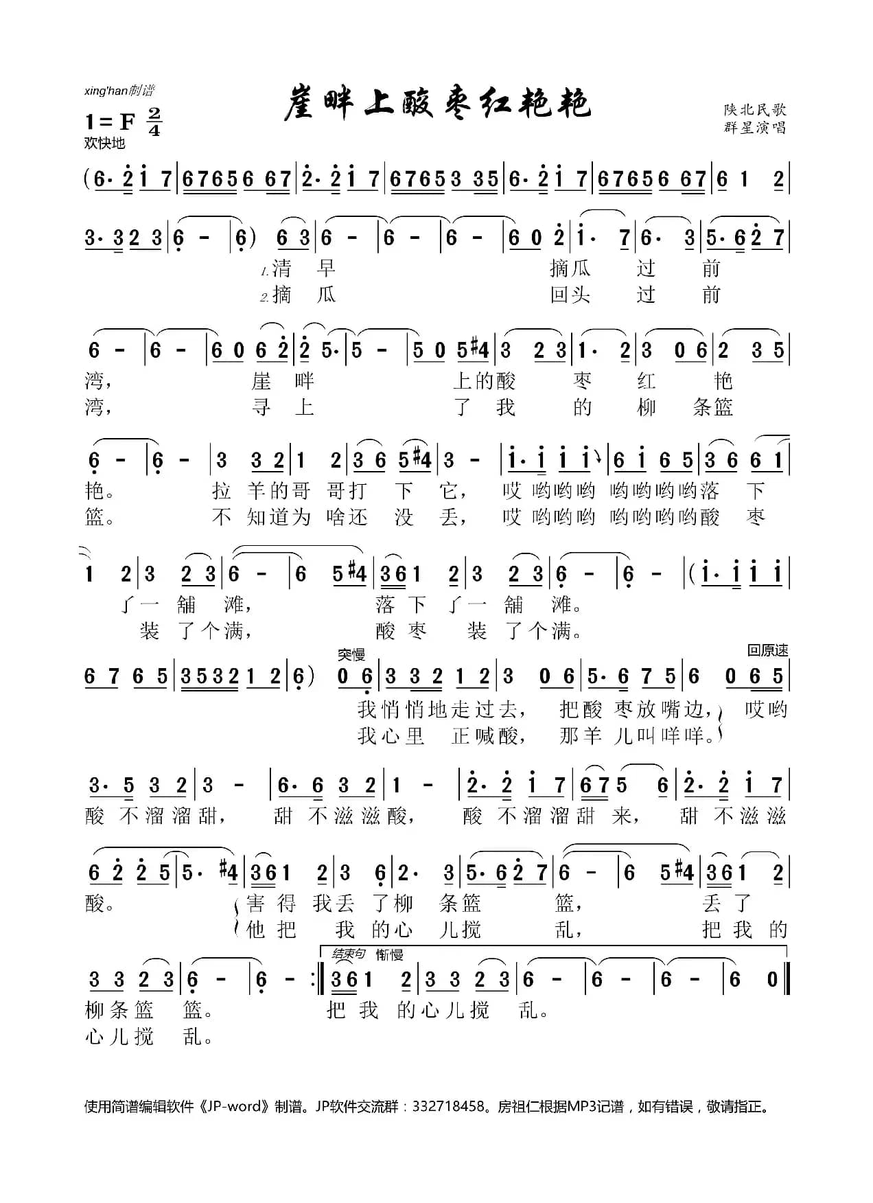 崖畔上酸枣红艳艳