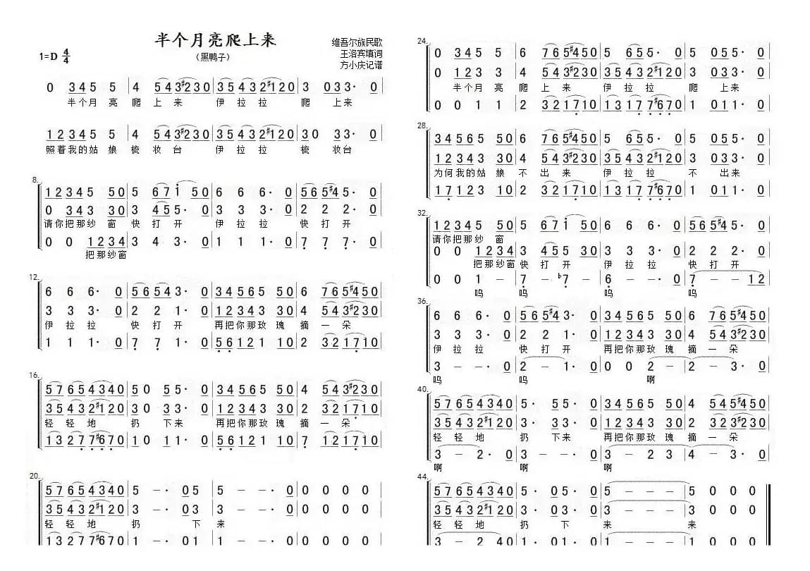 半个月亮爬上来（女声三重唱）