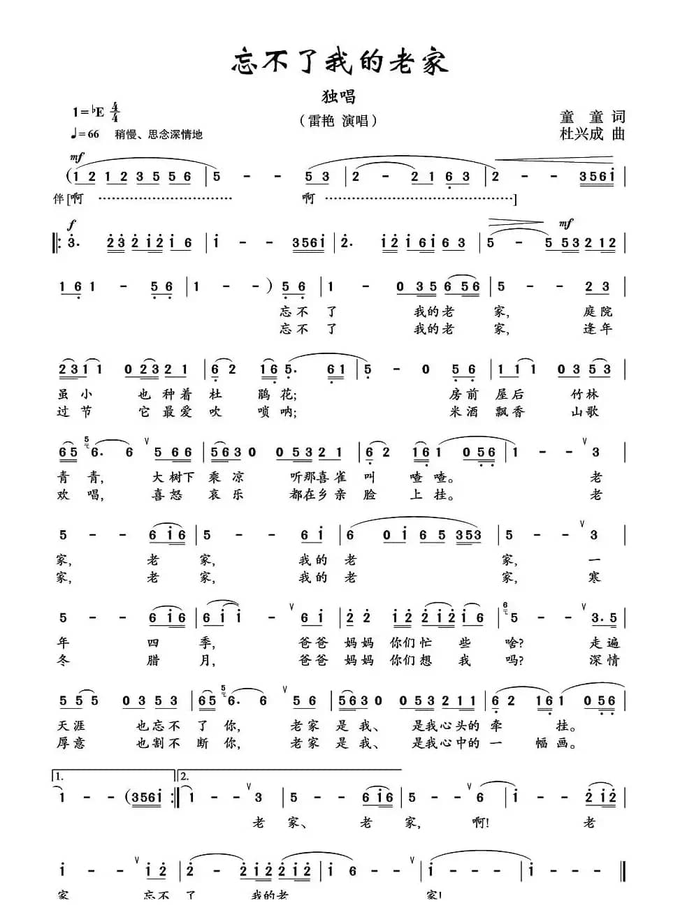 忘不了我的老家