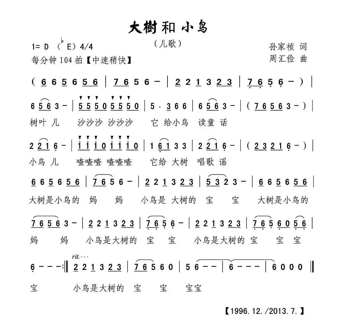 大树和小鸟（孙家祯词 周汇俭曲）