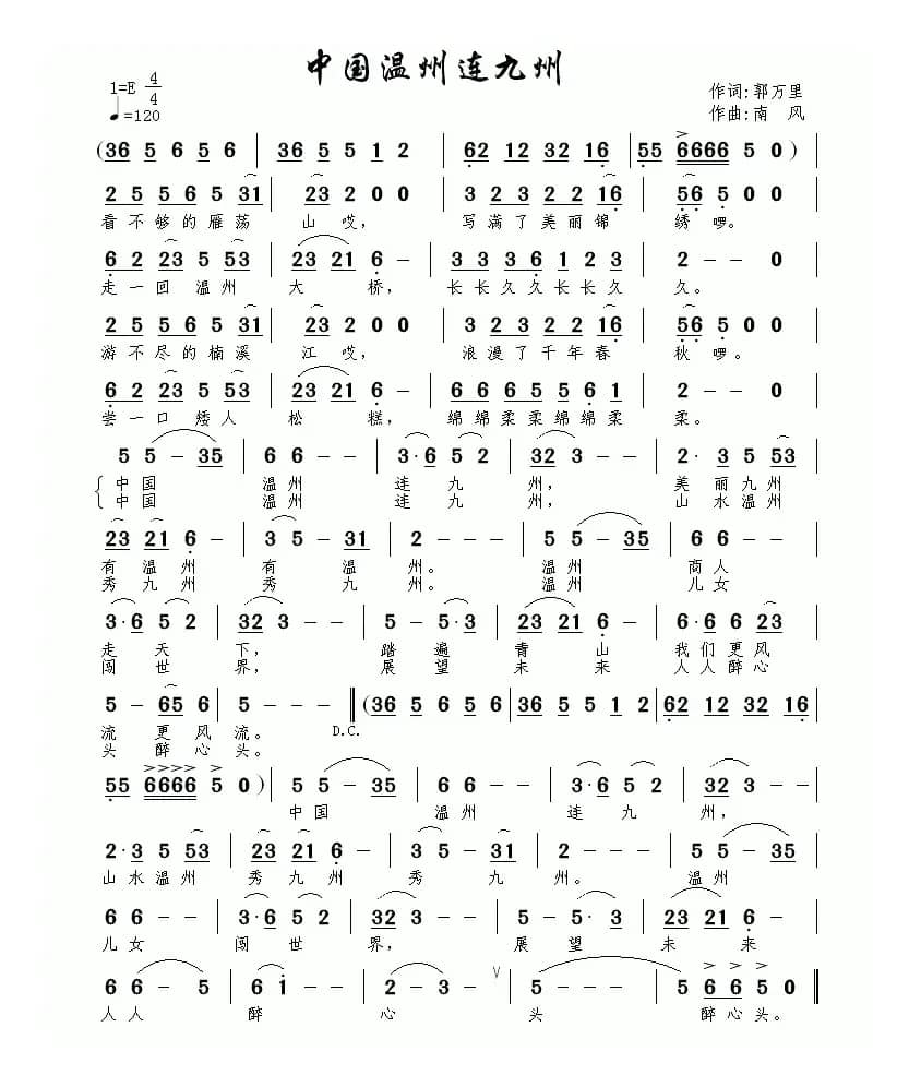 中国温州连九州