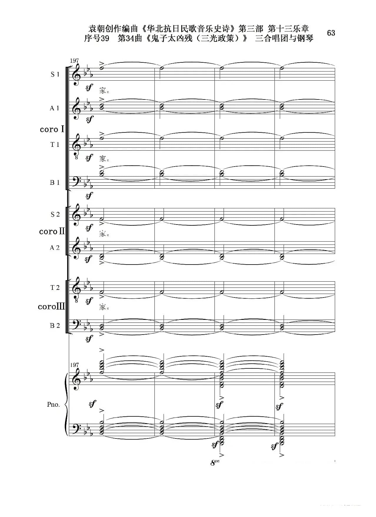 序号39第34曲《鬼子太凶残（三光政策）》三合唱团与钢琴