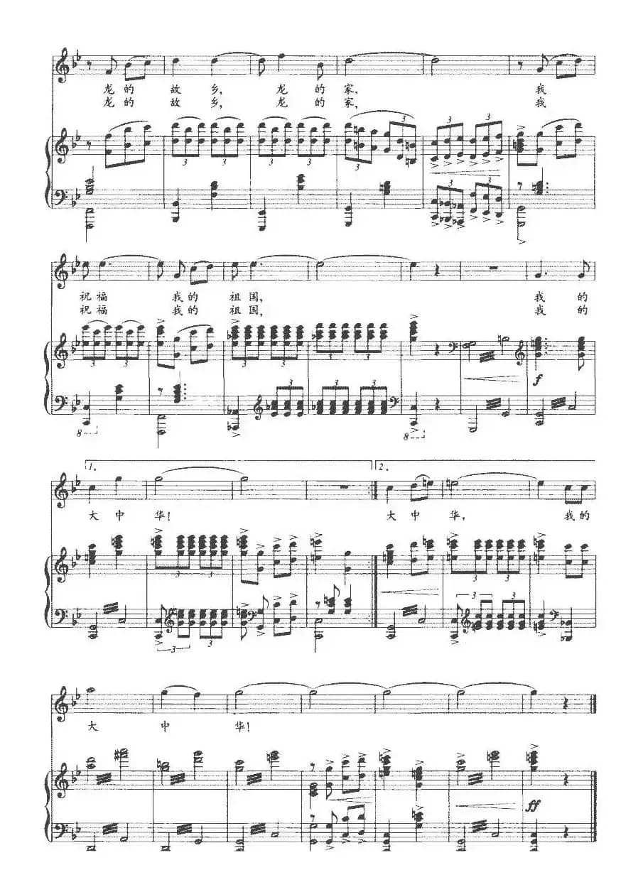 拥抱大中华（郑南词 徐占海曲、正谱）