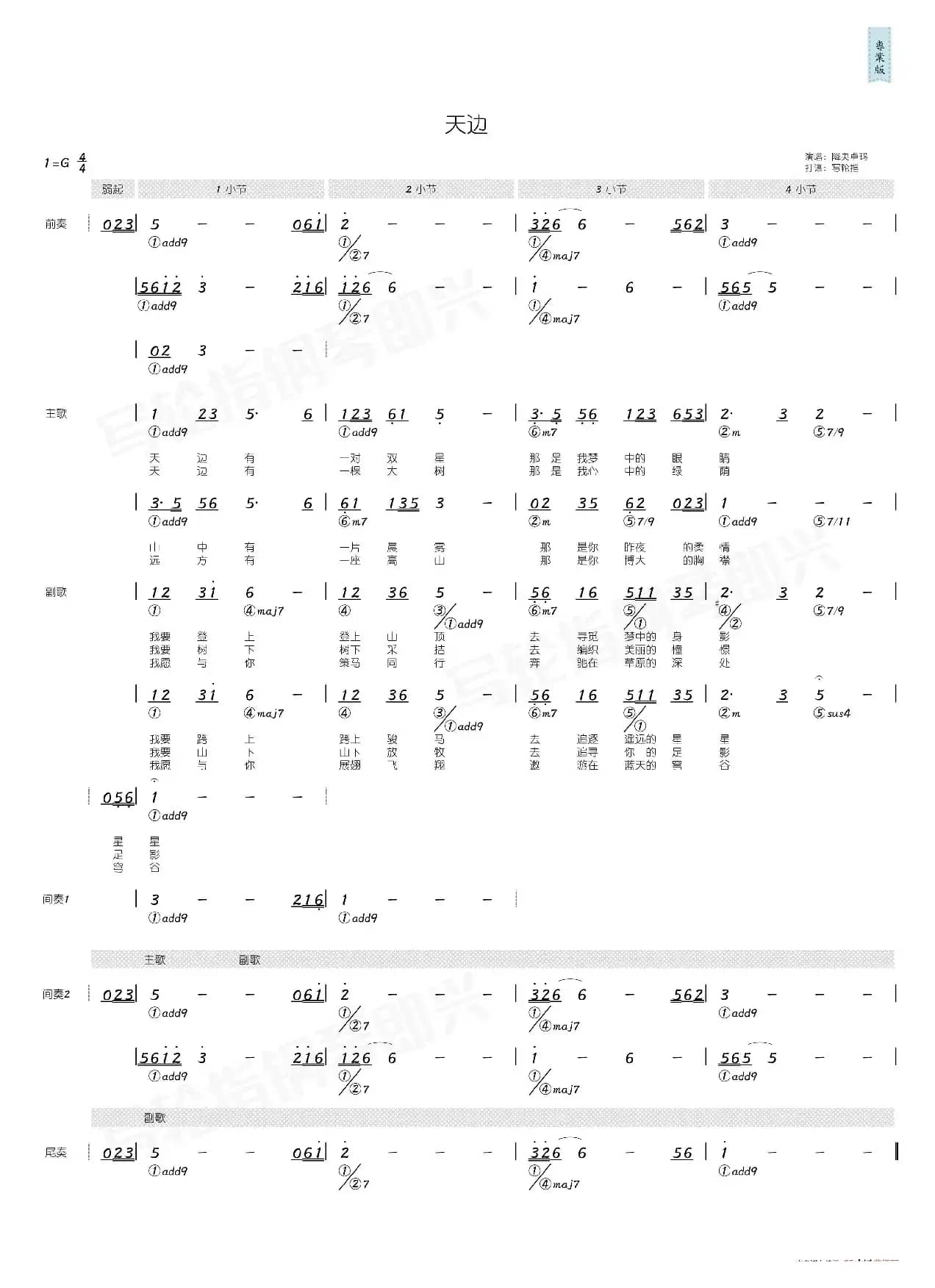 天边（简和谱）
