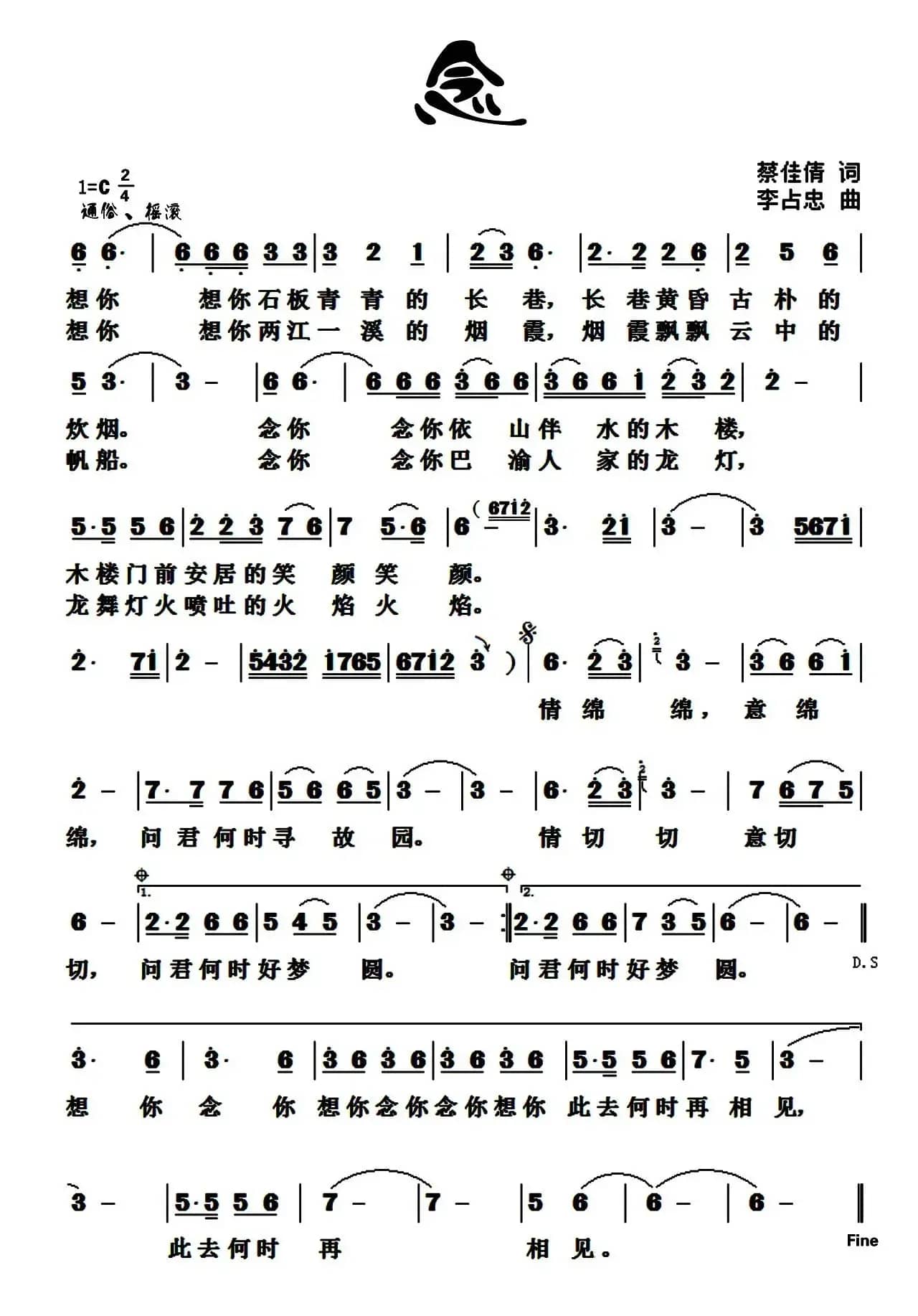 念（蔡佳倩词 李占忠曲）