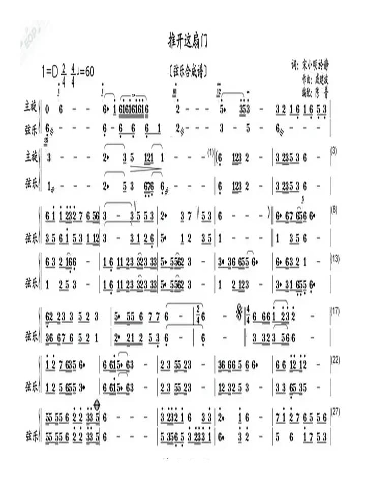 推开这扇门（弦乐合成谱）