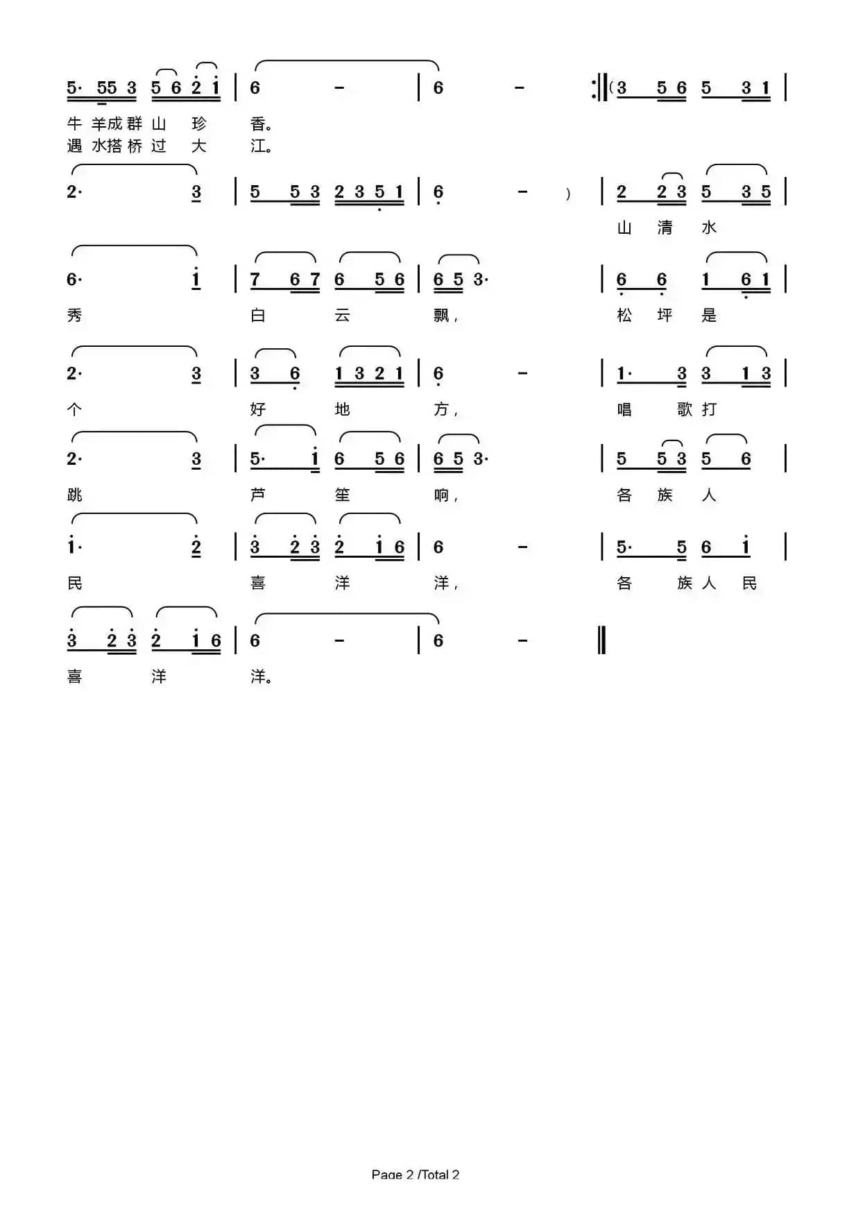 松坪是个好地方