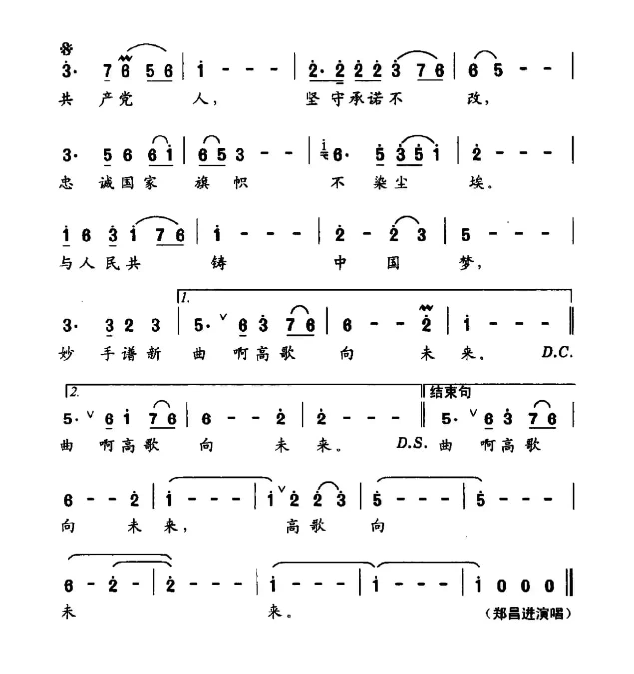 高歌向未来（王和泉词 雷远生曲）