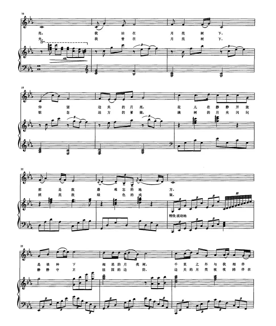 月亮树（正谱）