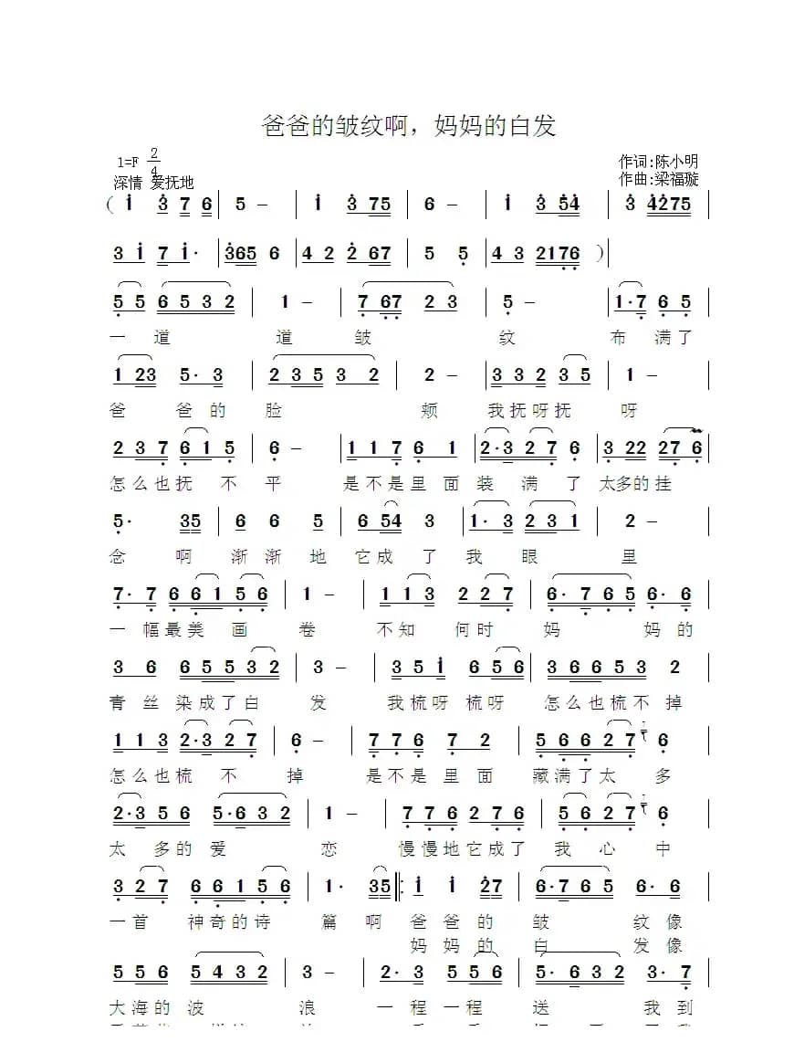 爸爸的皱纹啊，妈妈的白发