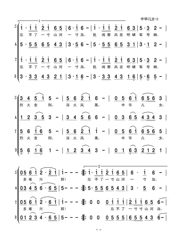 中华儿女(亦弛改编）（合唱）